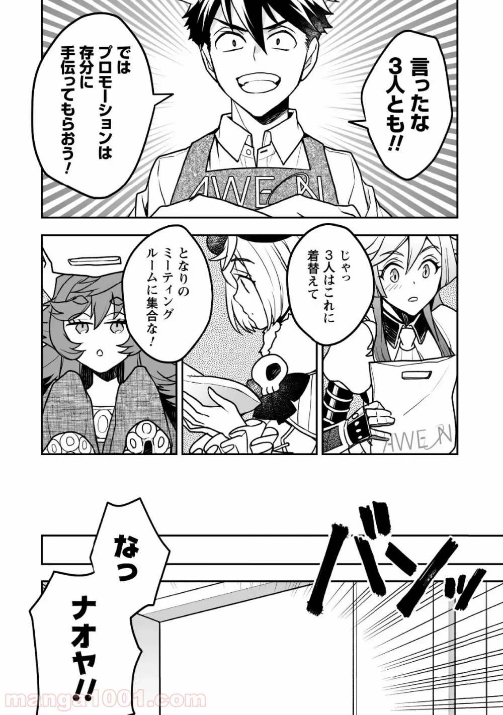 アイヲンモール異世界店、本日グランドオープン! - 第9話 - Page 29