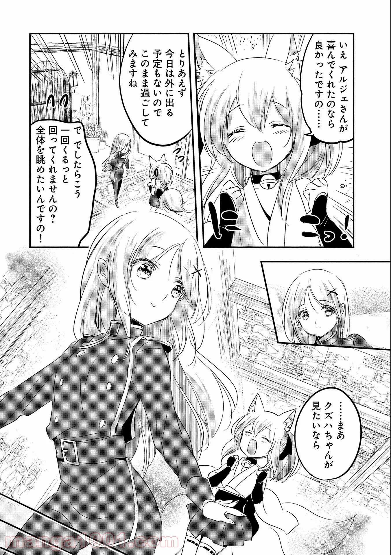 アイヲンモール異世界店、本日グランドオープン! - 第10話 - Page 6