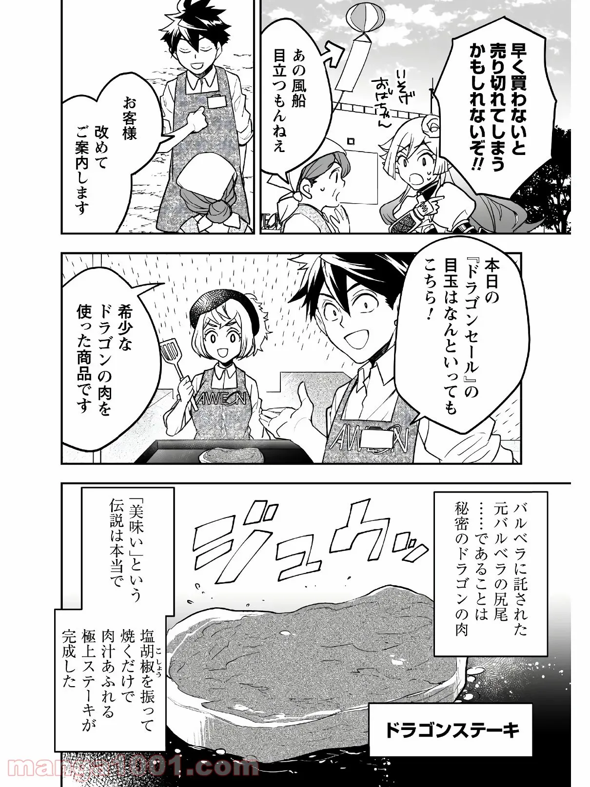 アイヲンモール異世界店、本日グランドオープン! - 第11話 - Page 7