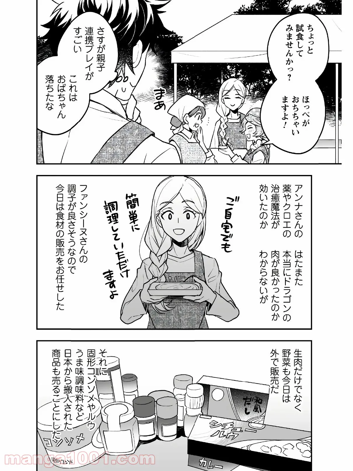 アイヲンモール異世界店、本日グランドオープン! - 第11話 - Page 9