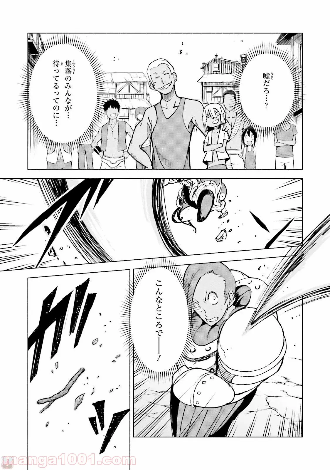 アイヲンモール異世界店、本日グランドオープン! - 第14話 - Page 5