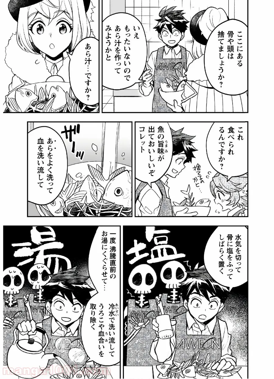 アイヲンモール異世界店、本日グランドオープン! - 第15話 - Page 18