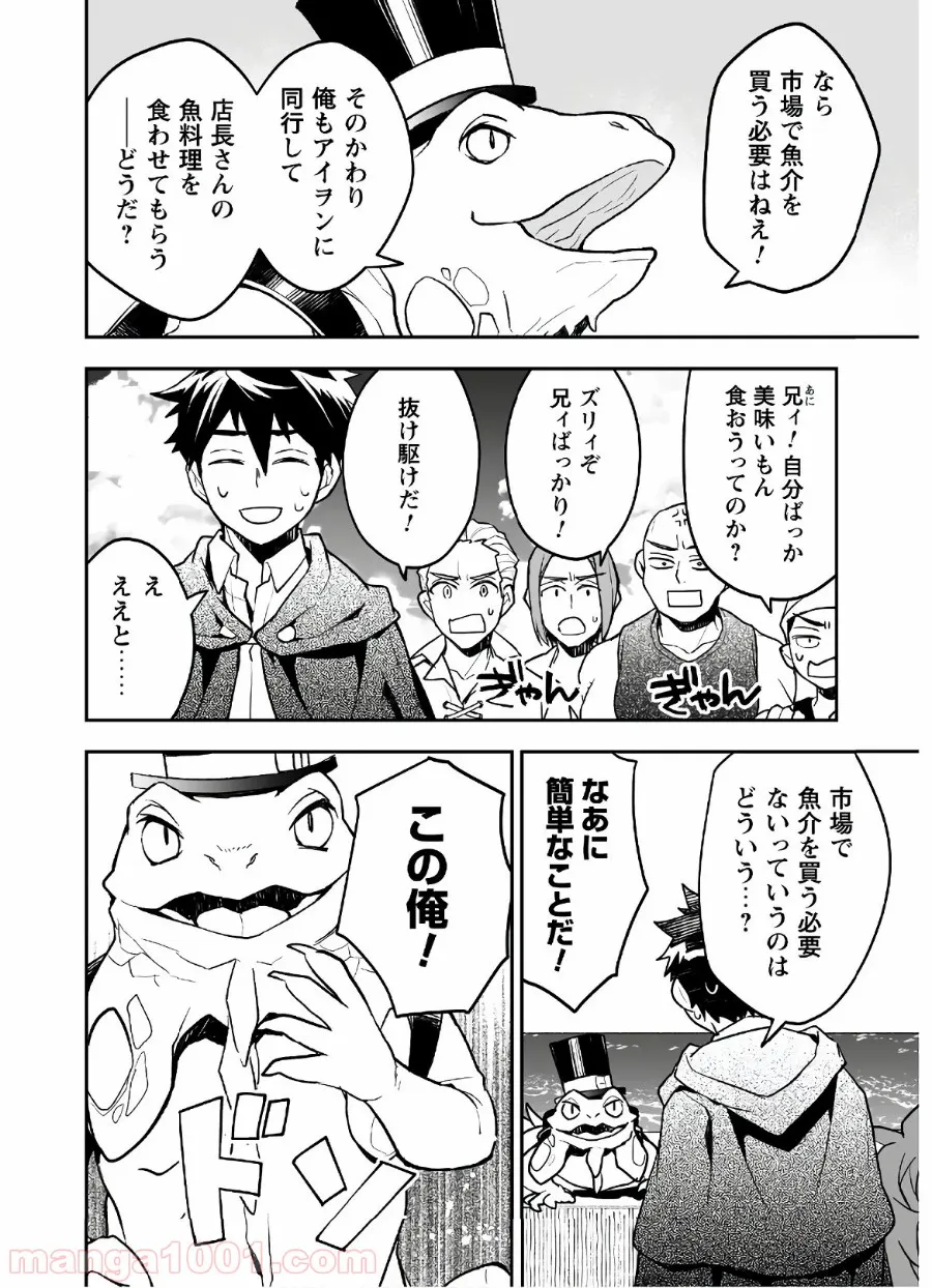 アイヲンモール異世界店、本日グランドオープン! - 第15話 - Page 5