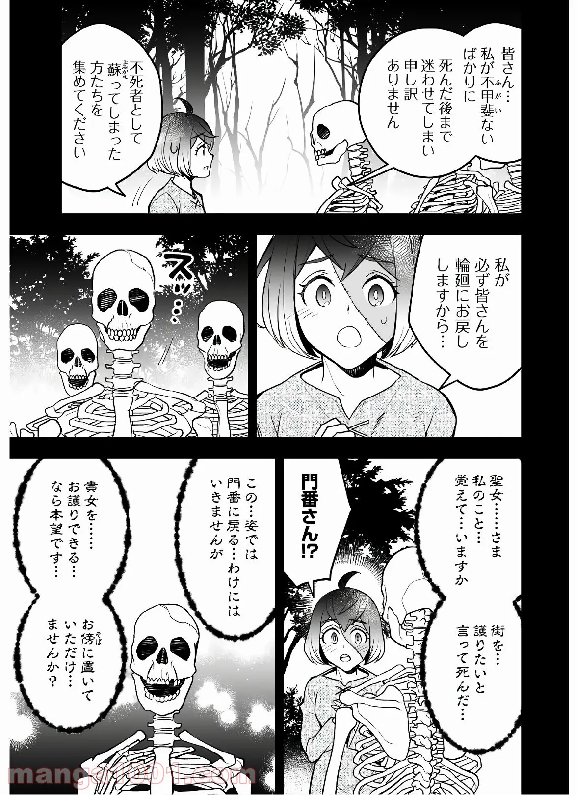 アイヲンモール異世界店、本日グランドオープン! - 第22話 - Page 25