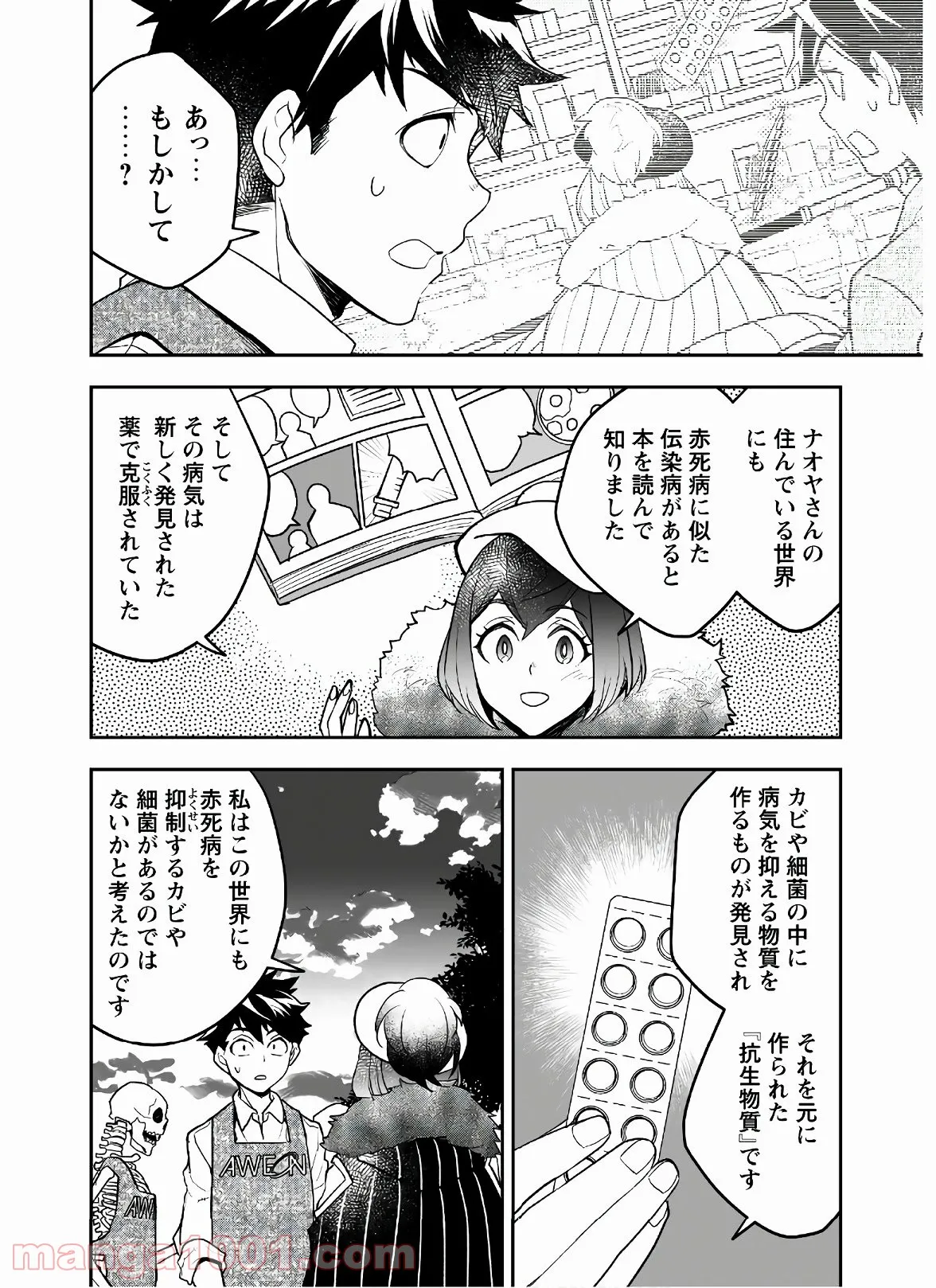 アイヲンモール異世界店、本日グランドオープン! - 第22話 - Page 28