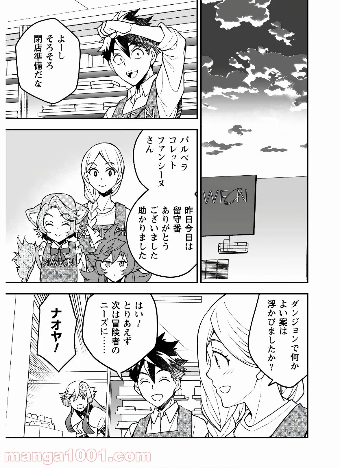 アイヲンモール異世界店、本日グランドオープン! - 第22話 - Page 7