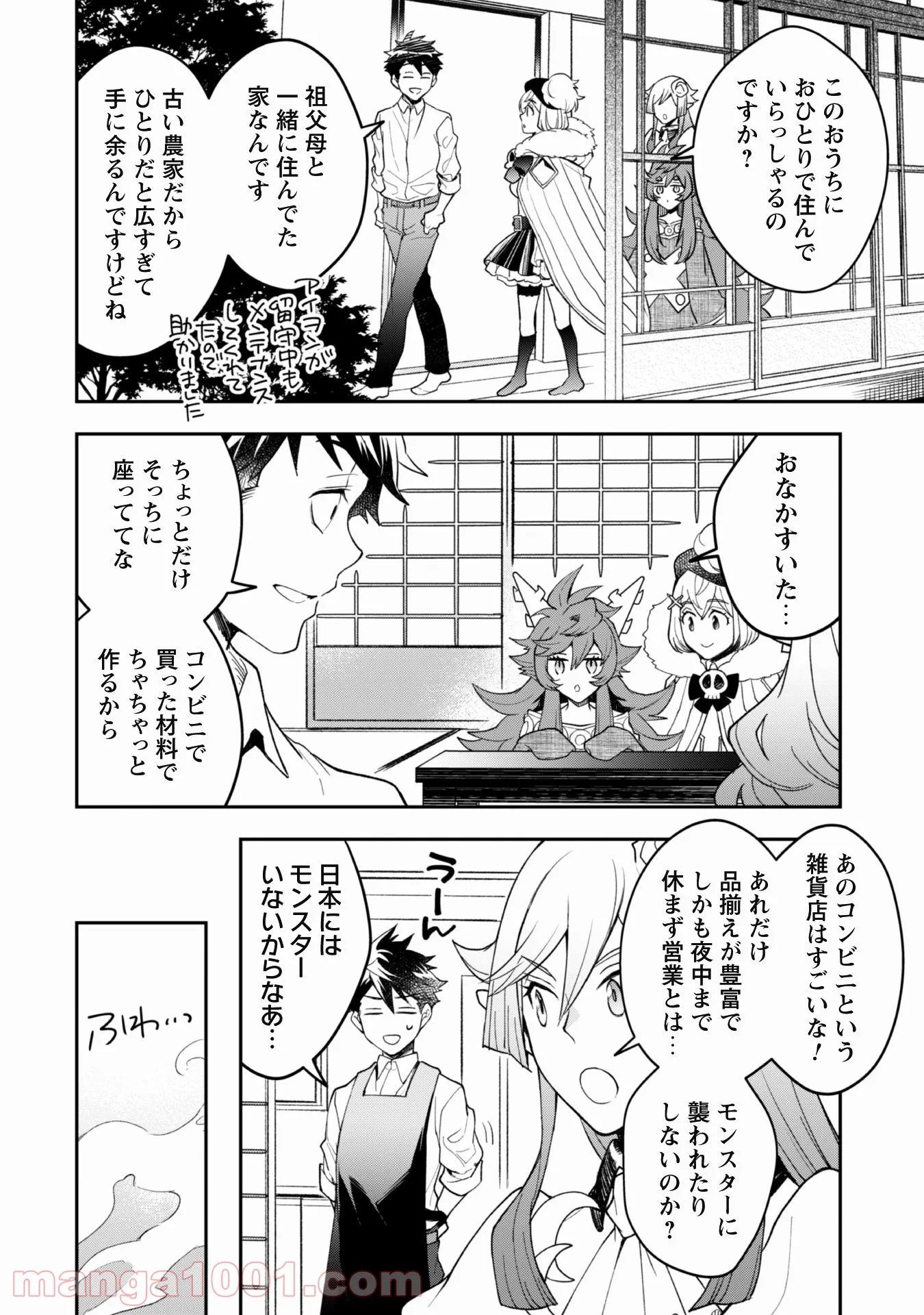 アイヲンモール異世界店、本日グランドオープン! - 第25話 - Page 3