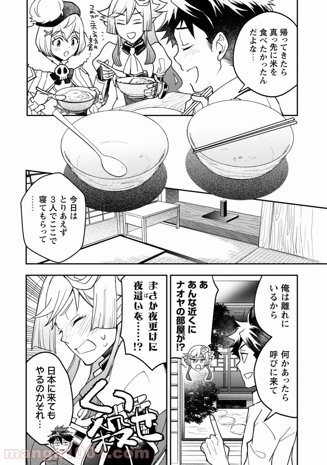 アイヲンモール異世界店、本日グランドオープン! - 第25話 - Page 5