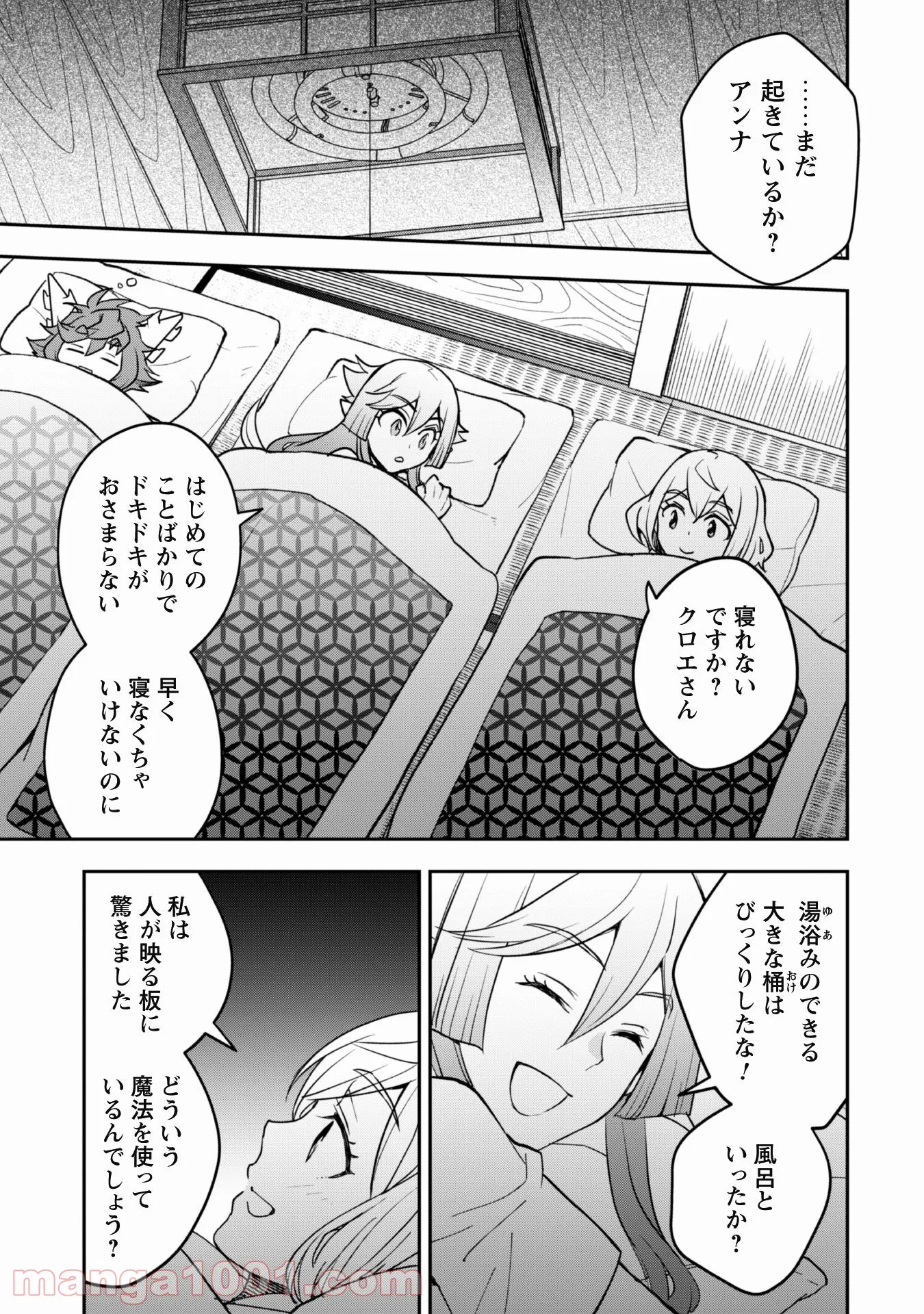 アイヲンモール異世界店、本日グランドオープン! - 第25話 - Page 6