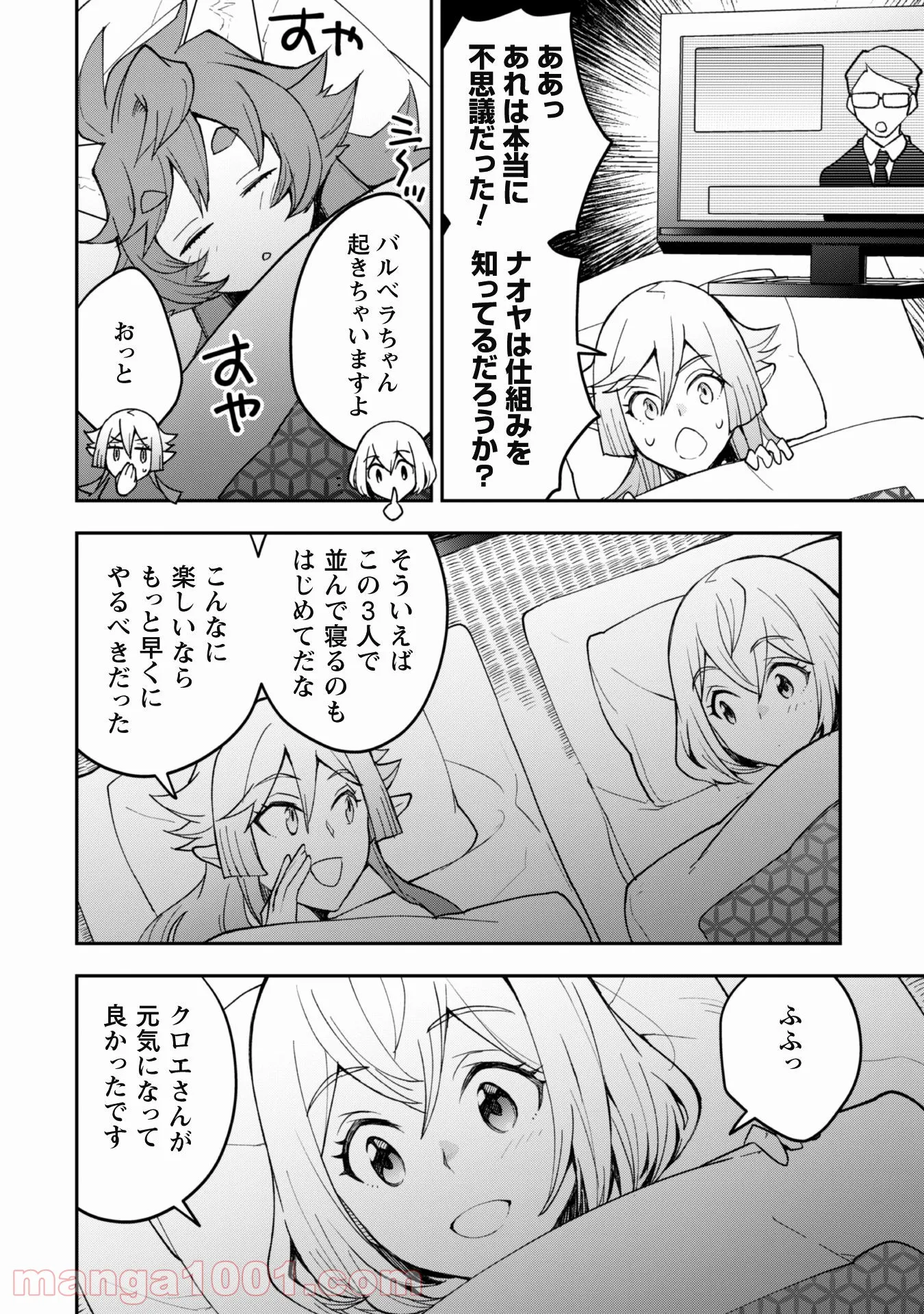 アイヲンモール異世界店、本日グランドオープン! - 第25話 - Page 7