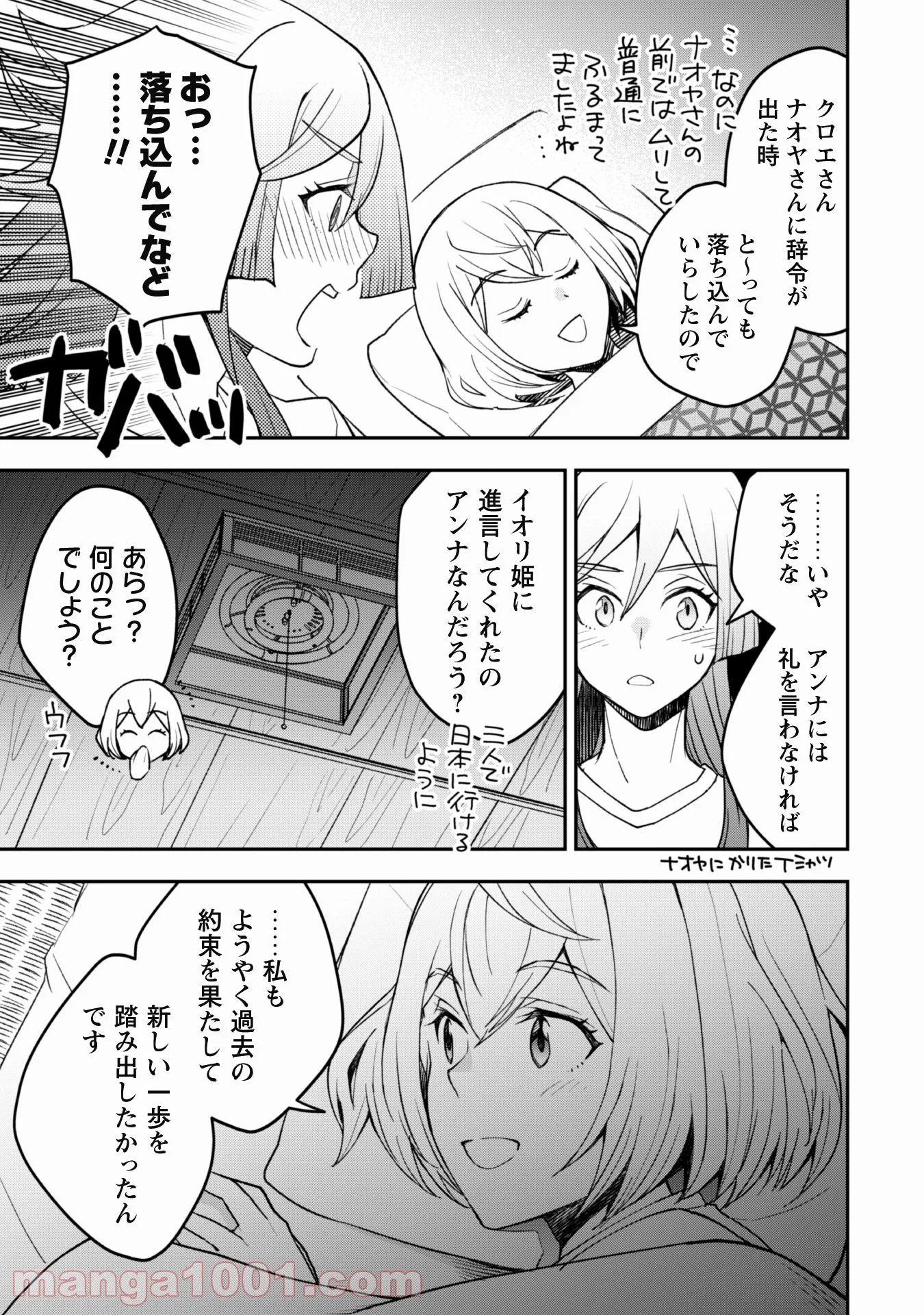 アイヲンモール異世界店、本日グランドオープン! - 第25話 - Page 8