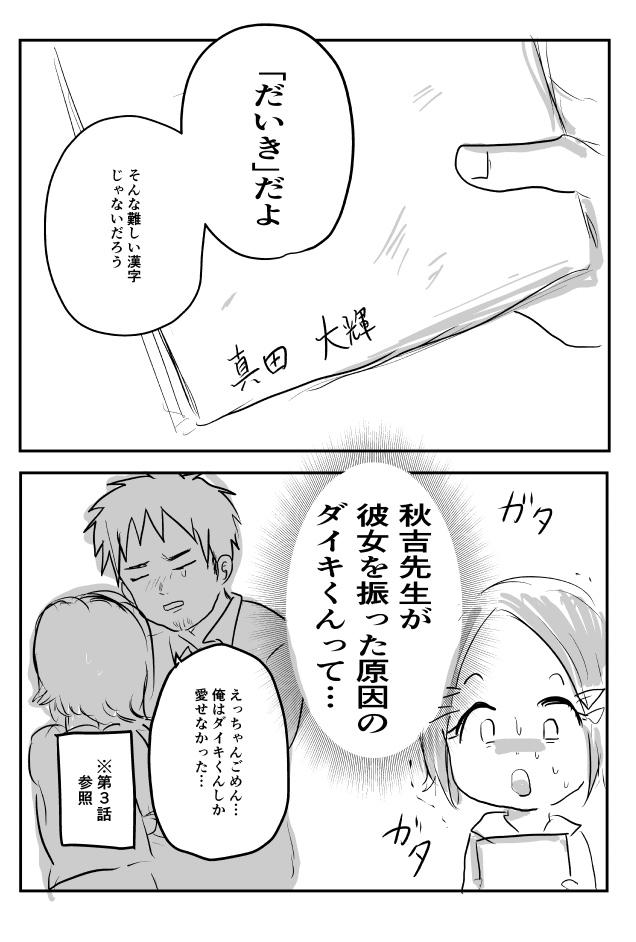 推しのいる暮らし - 第6話 - Page 8