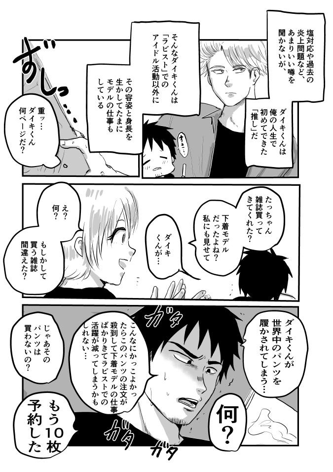 推しのいる暮らし 第7話 - Trang 1