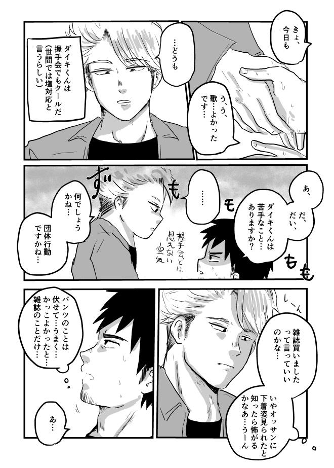 推しのいる暮らし 第7話 - Trang 2
