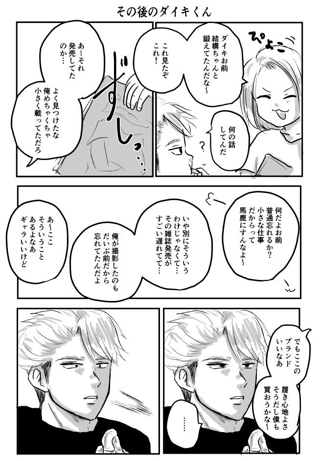 推しのいる暮らし 第7話 - Trang 5