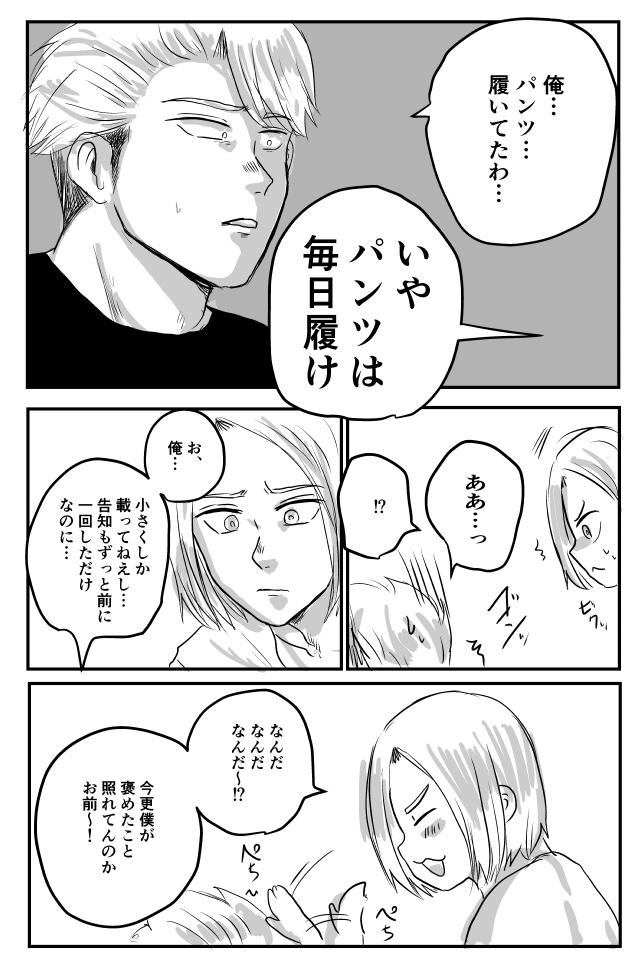 推しのいる暮らし 第7話 - Trang 6