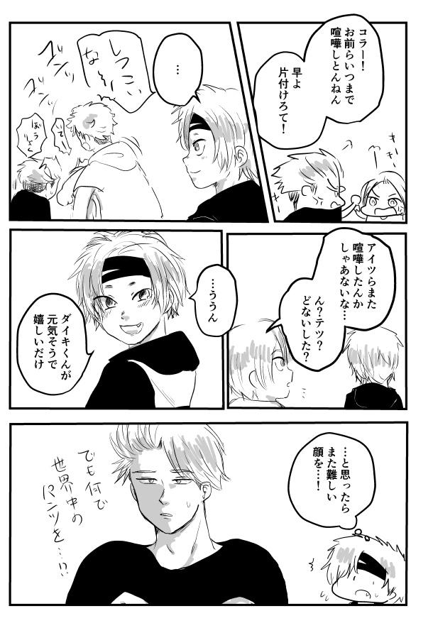 推しのいる暮らし 第7話 - Trang 8