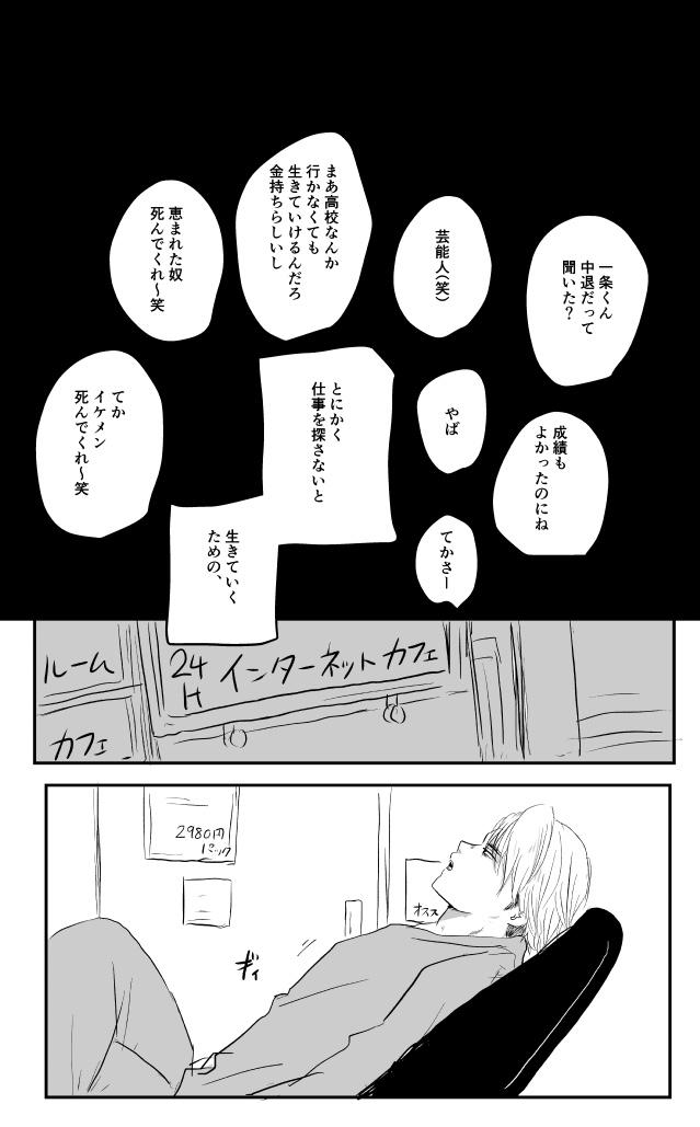 推しのいる暮らし - 第8話 - Page 4