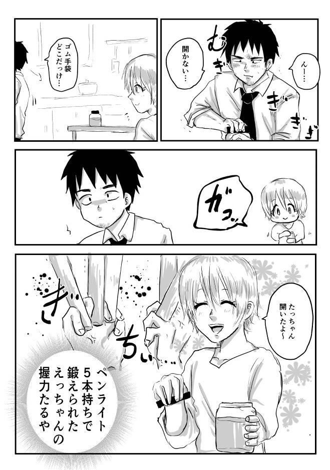 推しのいる暮らし 第9話 - Trang 1