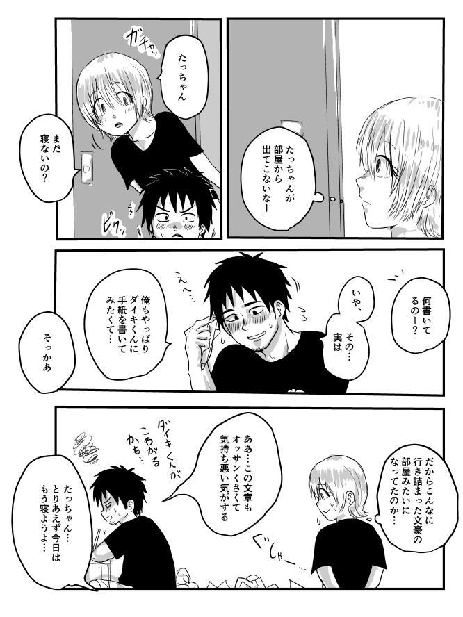 推しのいる暮らし 第9話 - Trang 3