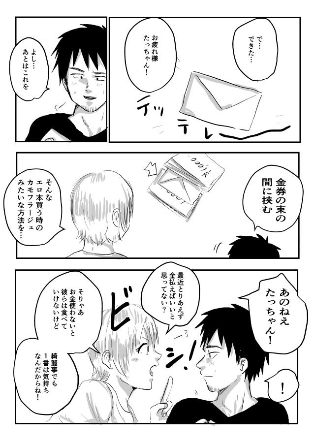 推しのいる暮らし 第9話 - Trang 4