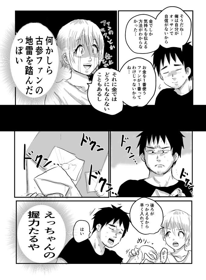 推しのいる暮らし 第9話 - Trang 5
