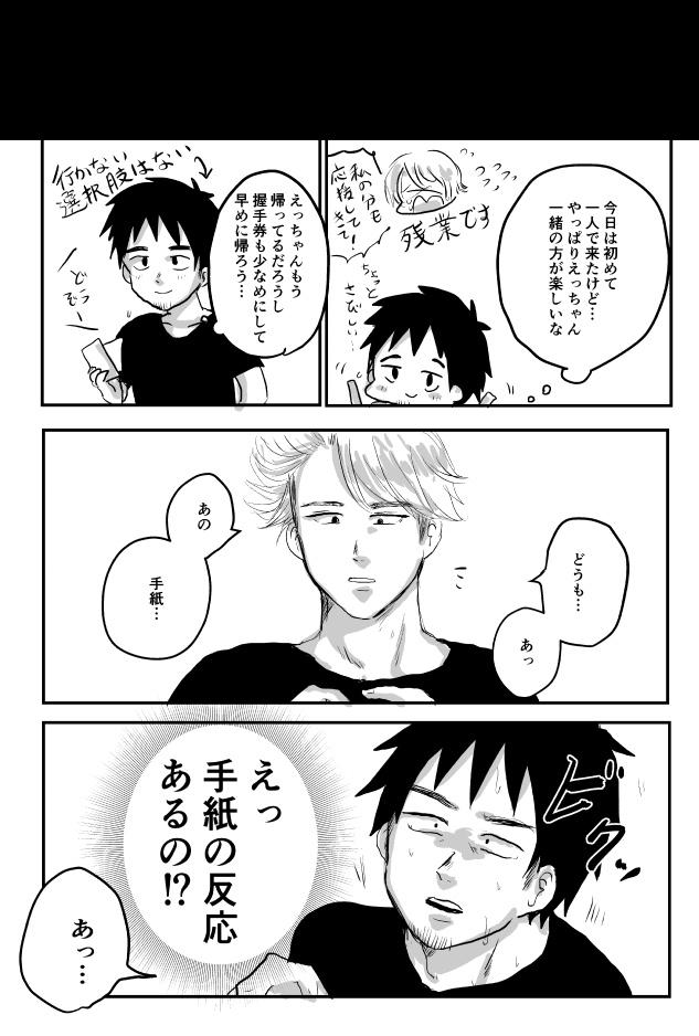 推しのいる暮らし 第9話 - Trang 6