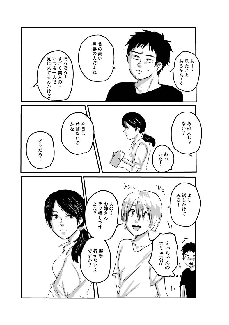 推しのいる暮らし 第11話 - Trang 2