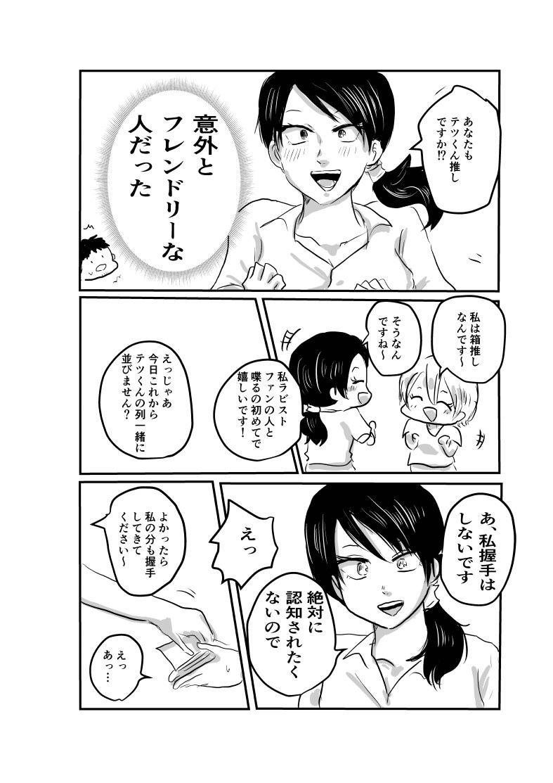 推しのいる暮らし 第11話 - Trang 3