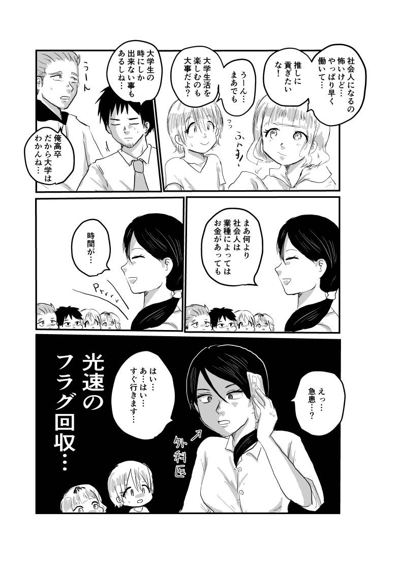 推しのいる暮らし 第11話 - Trang 6
