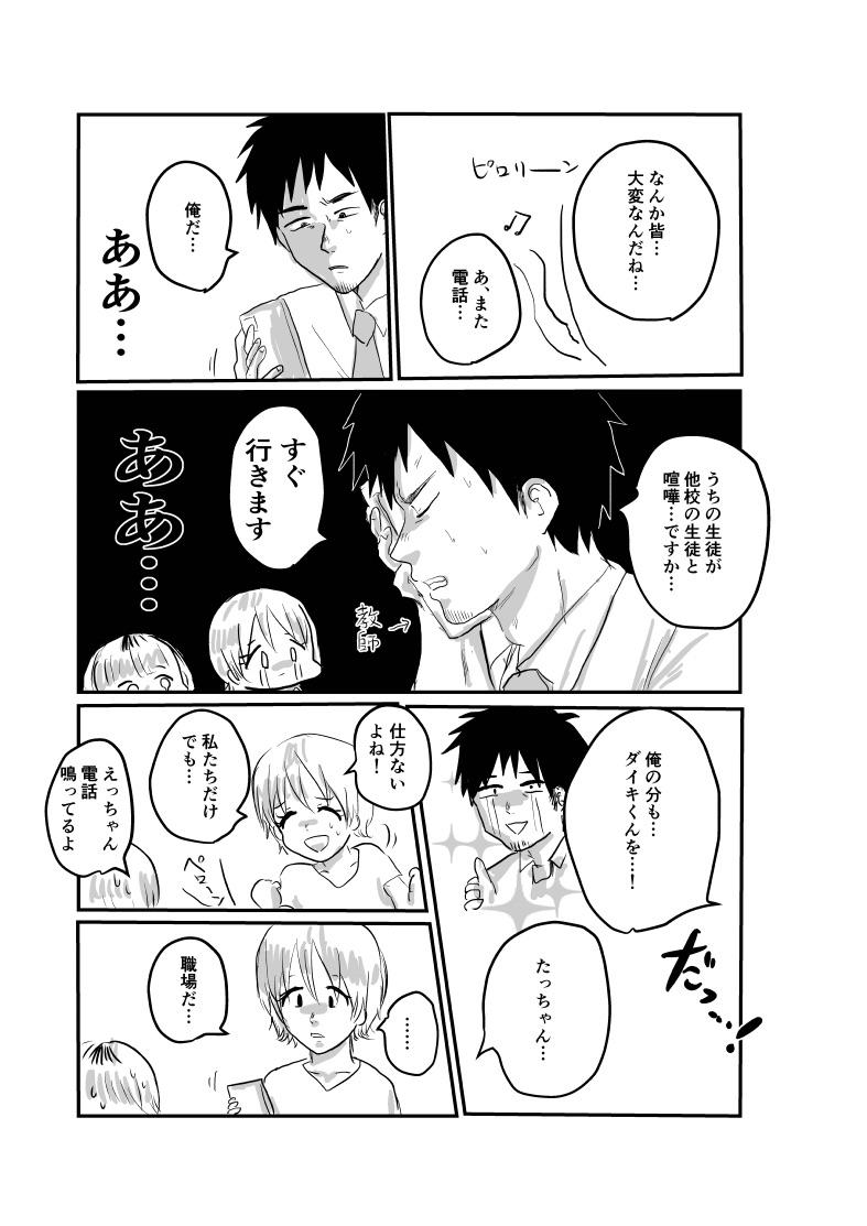 推しのいる暮らし 第11話 - Trang 8