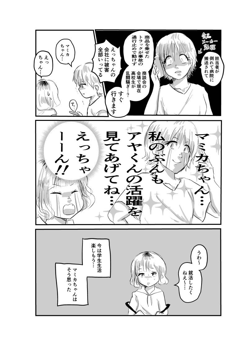 推しのいる暮らし 第11話 - Trang 9