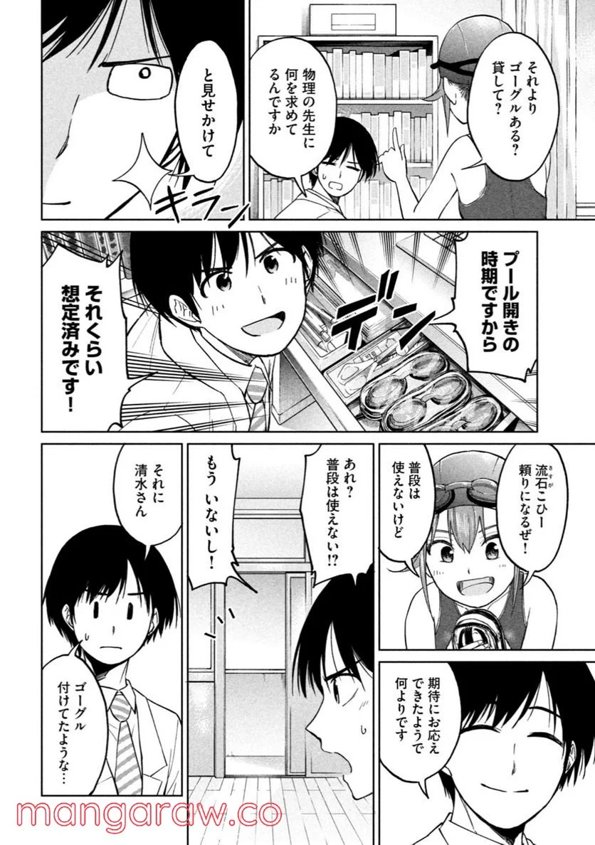 女子校のこひー先生 第5話 - Trang 2