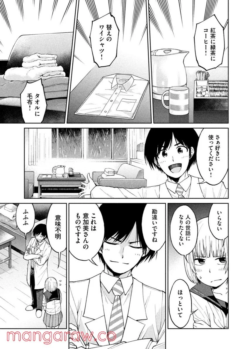 女子校のこひー先生 第5話 - Trang 11