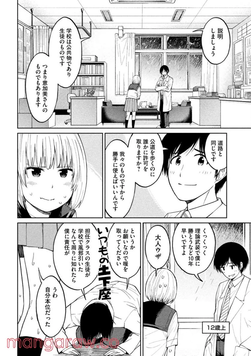 女子校のこひー先生 第5話 - Trang 12