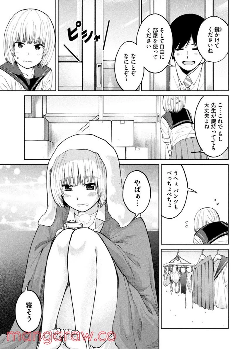 女子校のこひー先生 第5話 - Trang 13