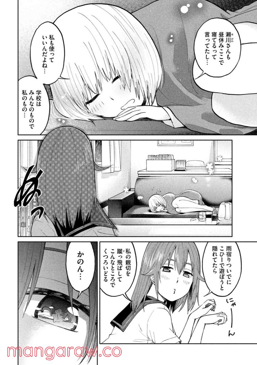 女子校のこひー先生 第5話 - Trang 14