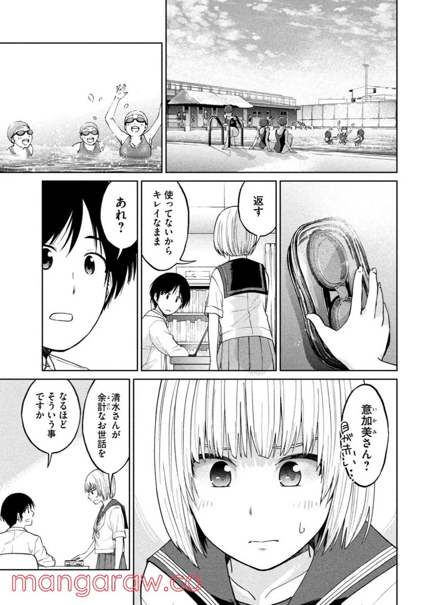 女子校のこひー先生 第5話 - Trang 3