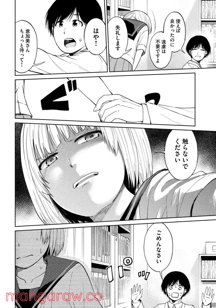 女子校のこひー先生 第5話 - Trang 4