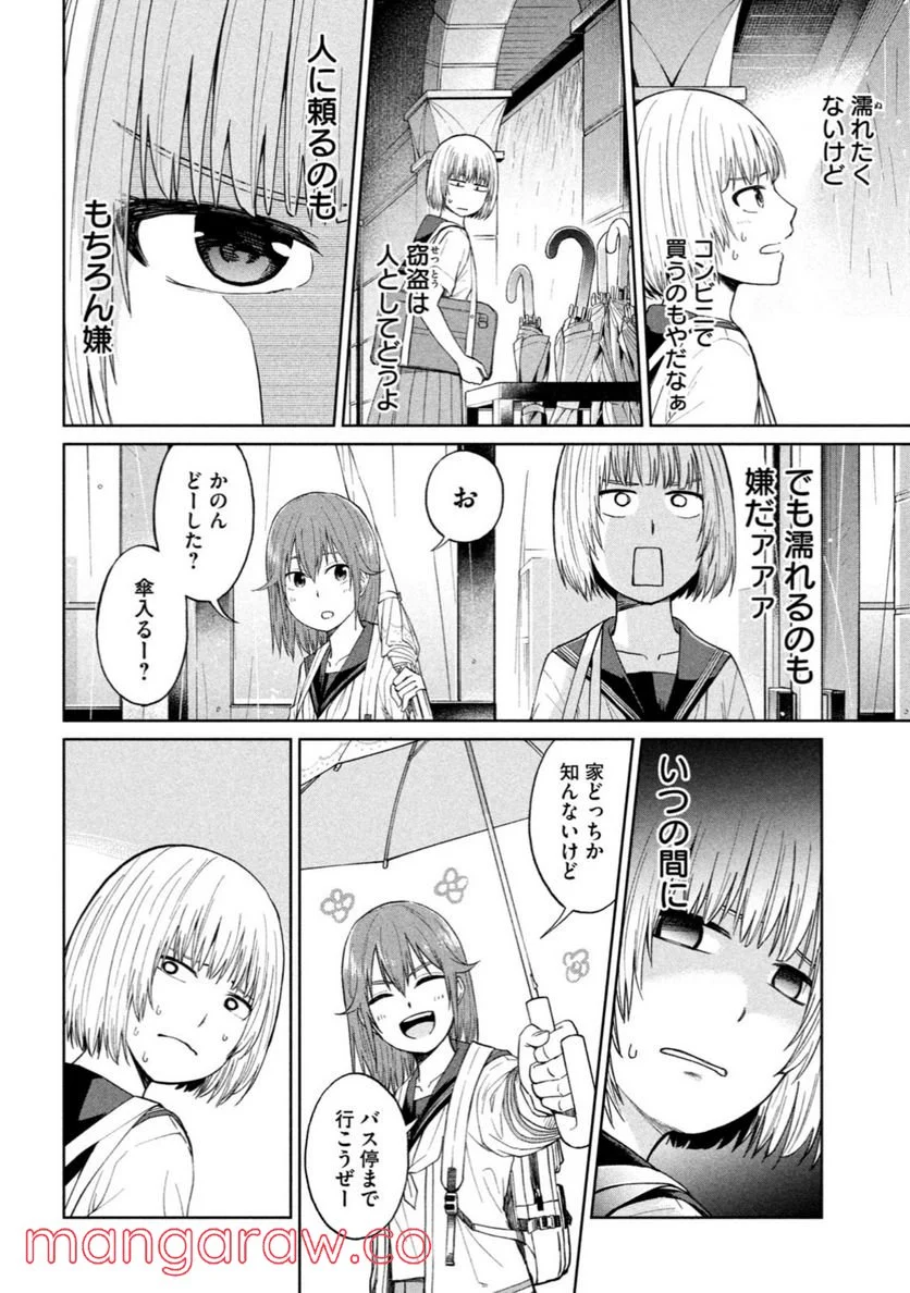 女子校のこひー先生 第5話 - Trang 6