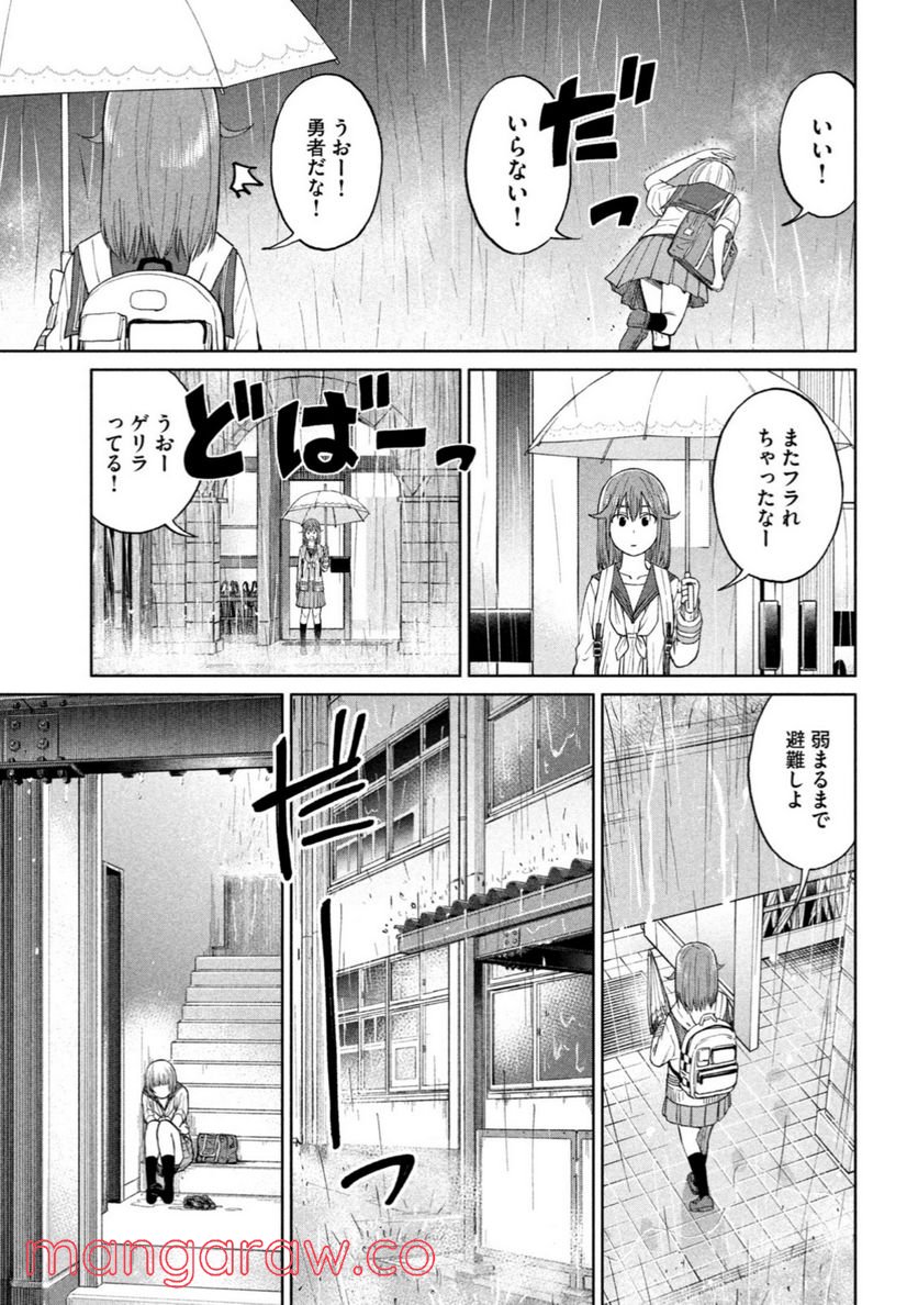 女子校のこひー先生 第5話 - Trang 7