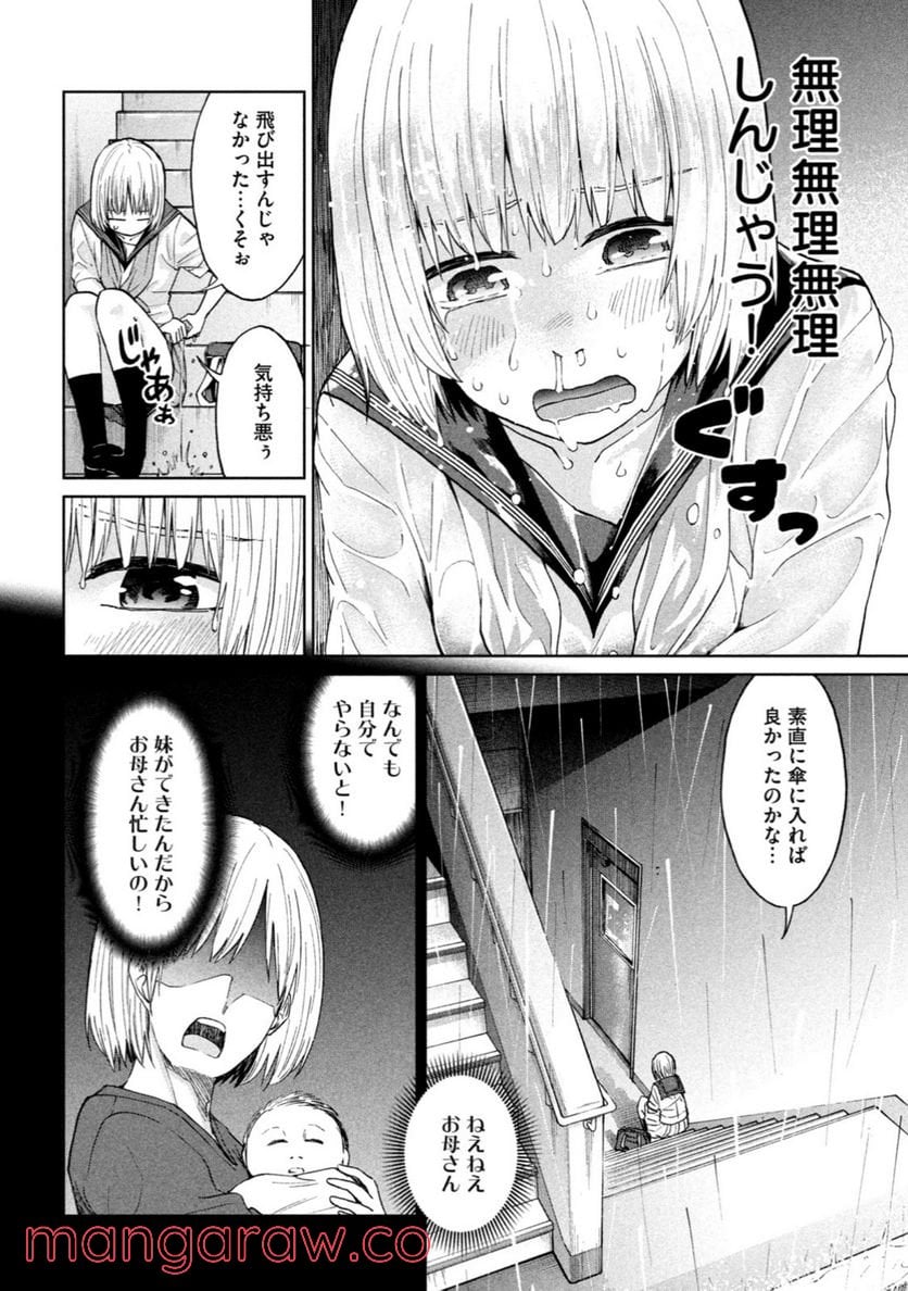 女子校のこひー先生 第5話 - Trang 8