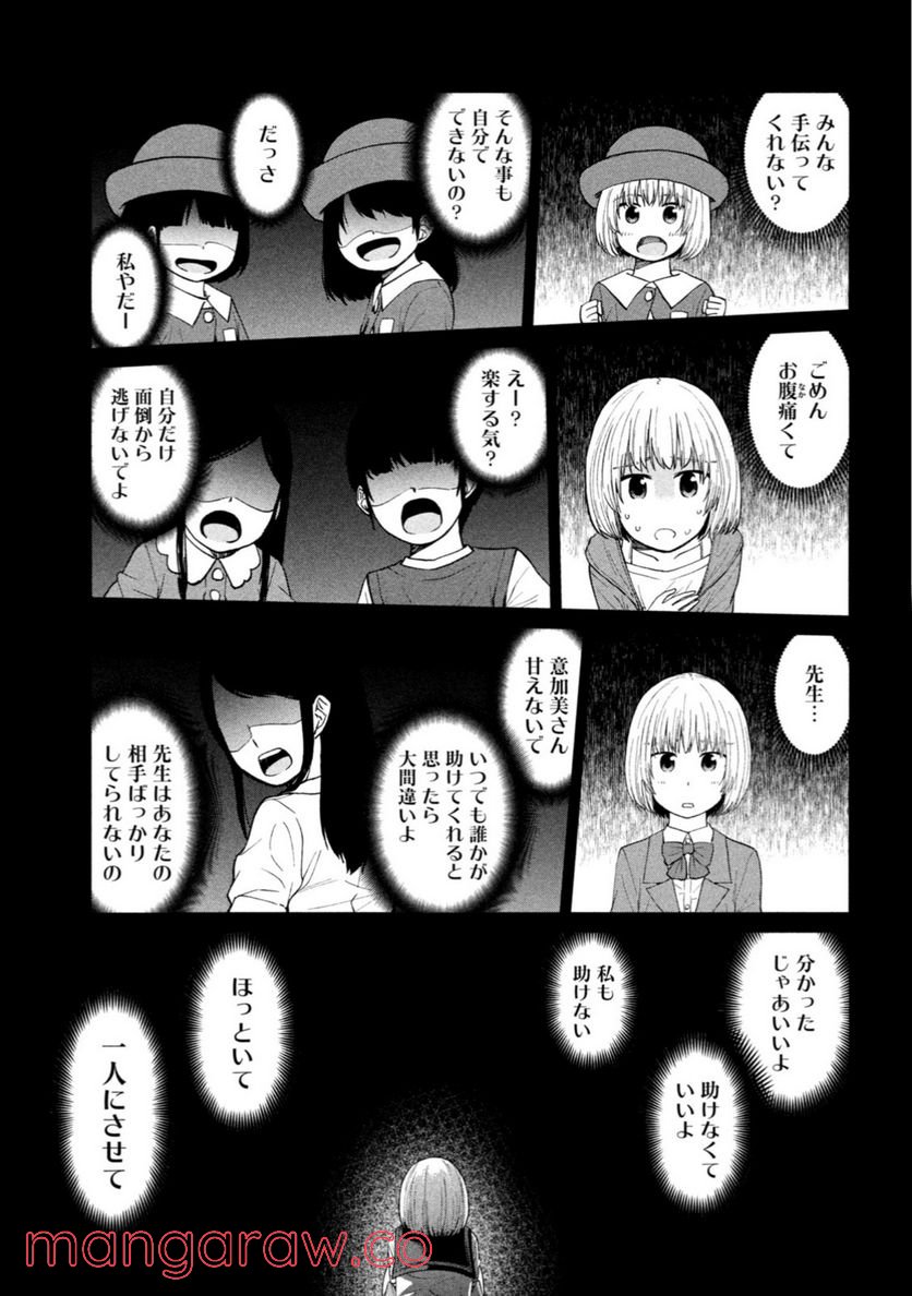 女子校のこひー先生 第5話 - Trang 9