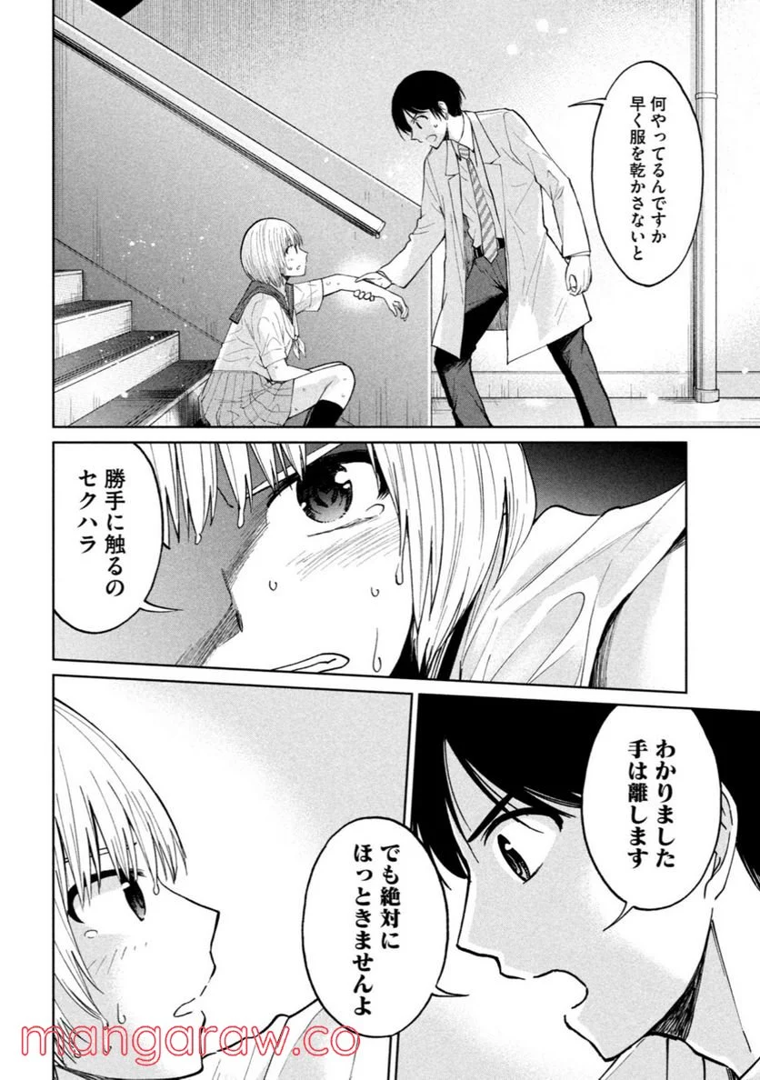 女子校のこひー先生 第5話 - Trang 10