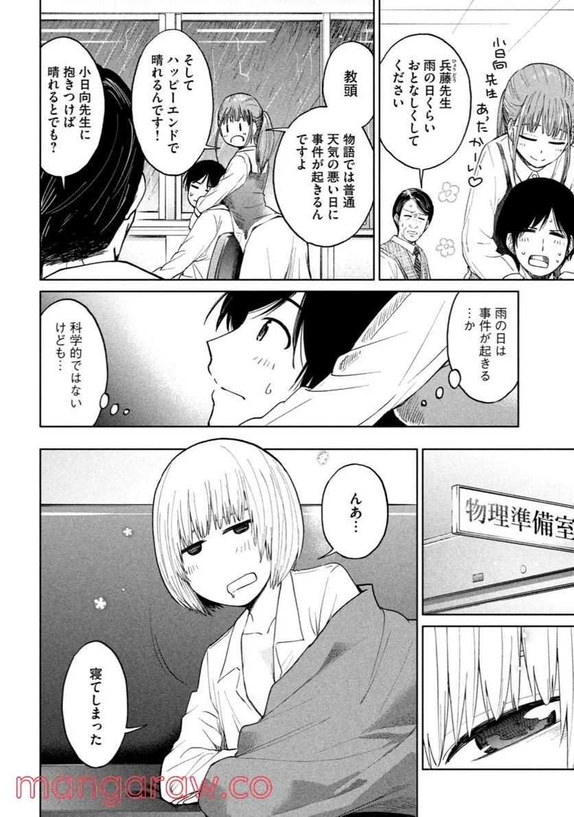 女子校のこひー先生 第6話 - Trang 2