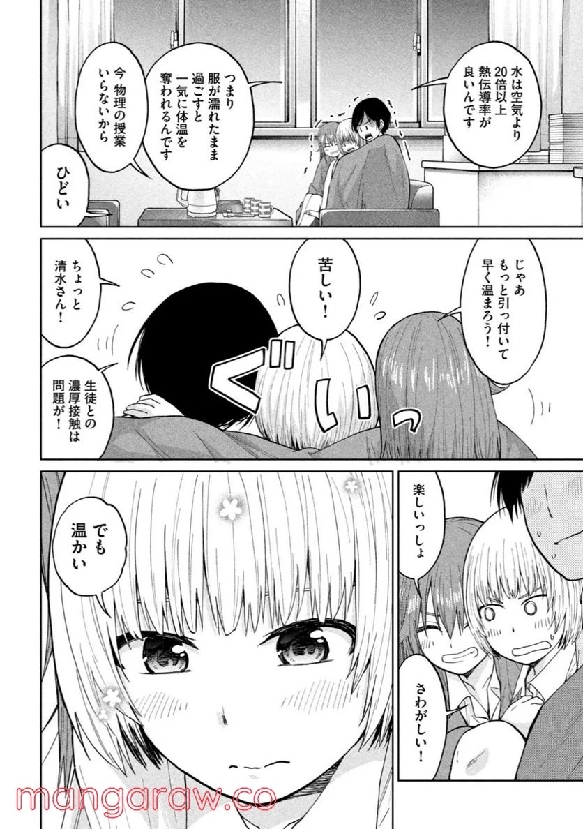 女子校のこひー先生 第6話 - Trang 12