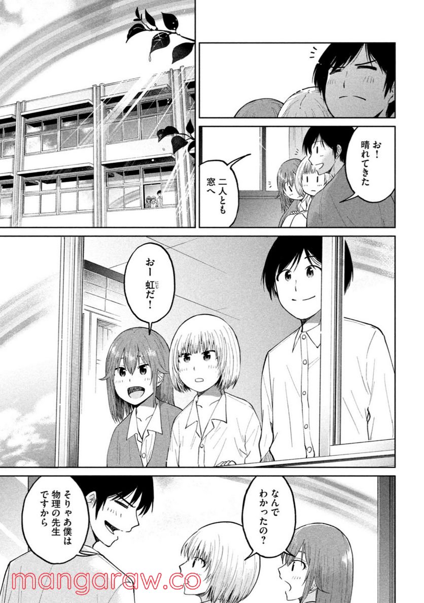 女子校のこひー先生 第6話 - Trang 13