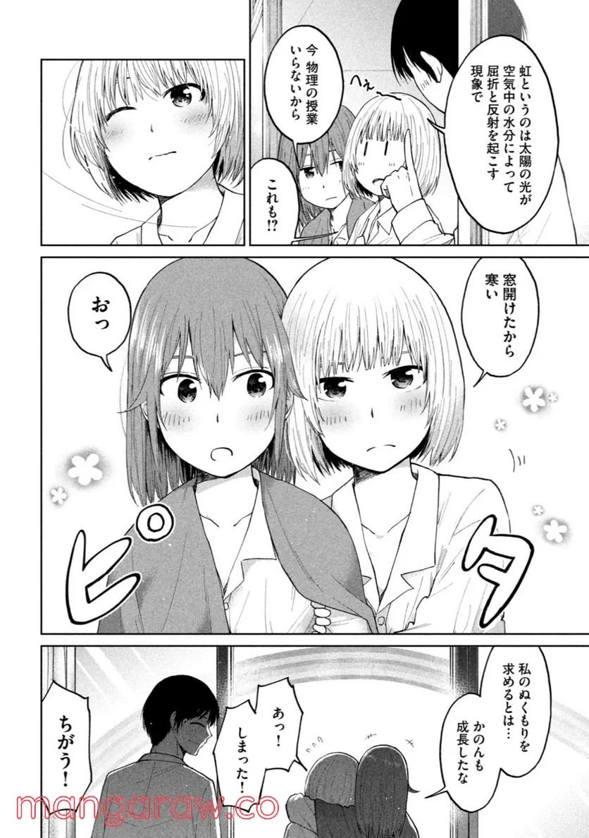 女子校のこひー先生 第6話 - Trang 14
