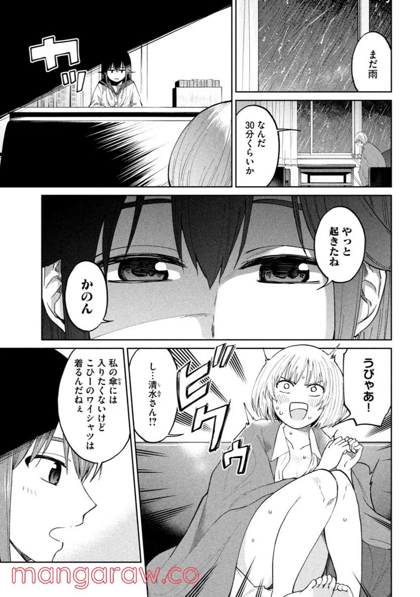 女子校のこひー先生 第6話 - Trang 3