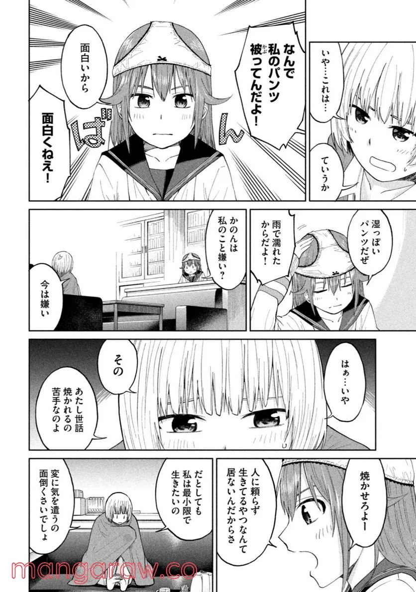 女子校のこひー先生 第6話 - Trang 4